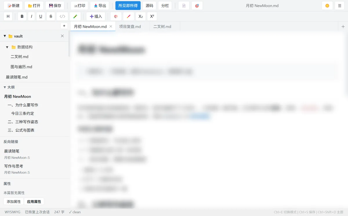 反向链接面板截图