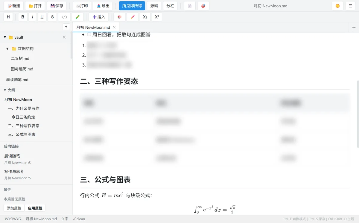 表格编辑截图