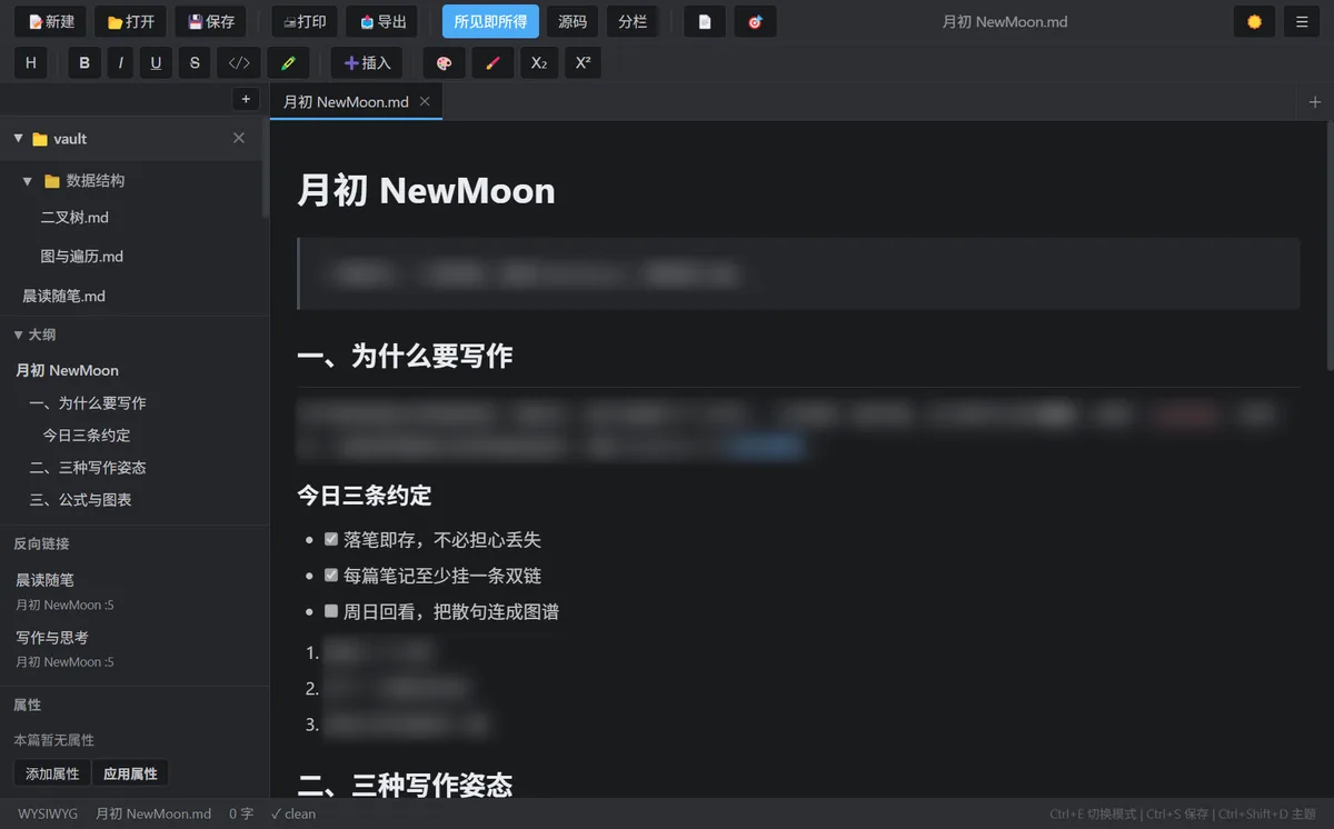 深色主题写作界面
