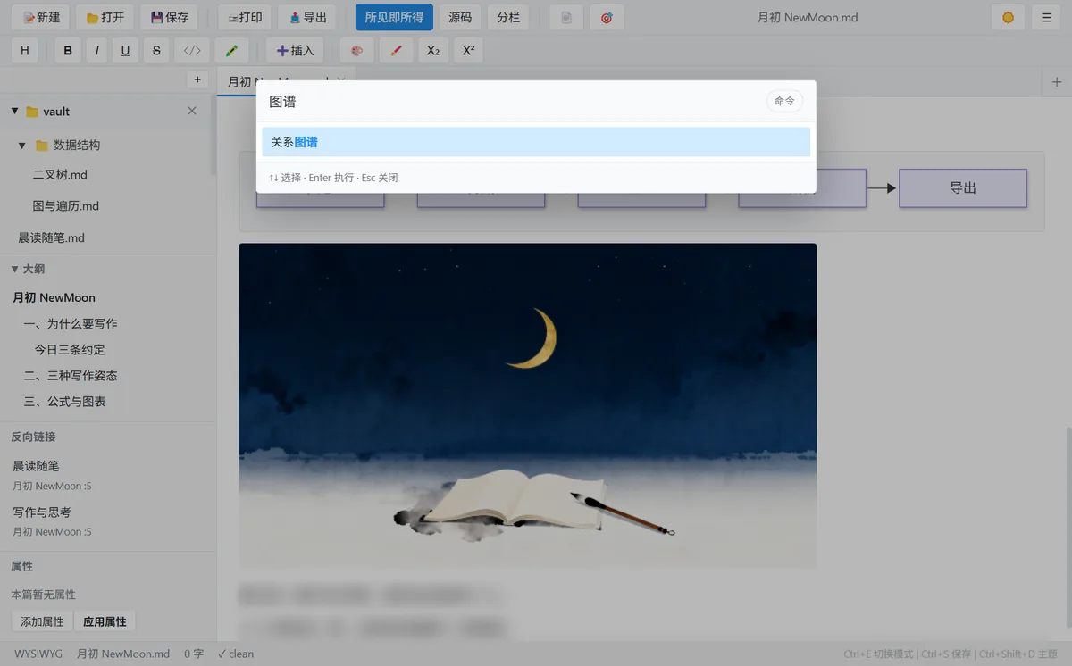 月初 NewMoon 命令面板截图