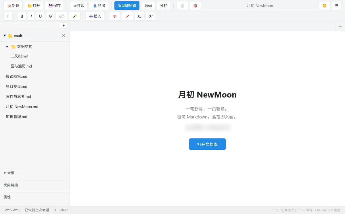 浅色欢迎页截图
